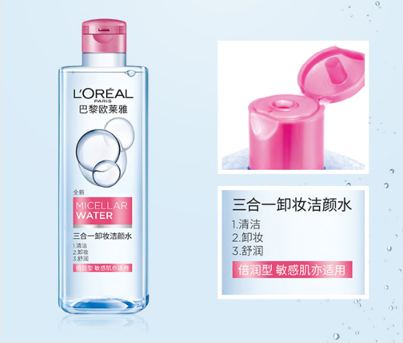 欧莱雅三合一卸妆洁颜水使用方法